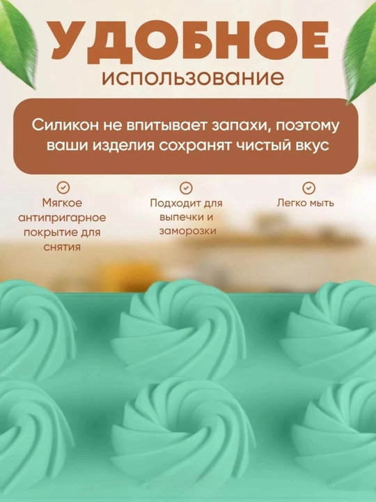 Форма силиконовая для выпечки