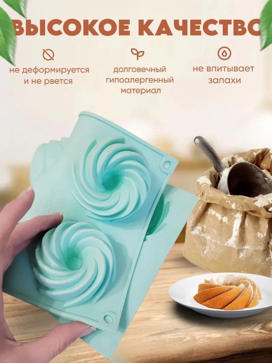 Форма силиконовая для выпечки