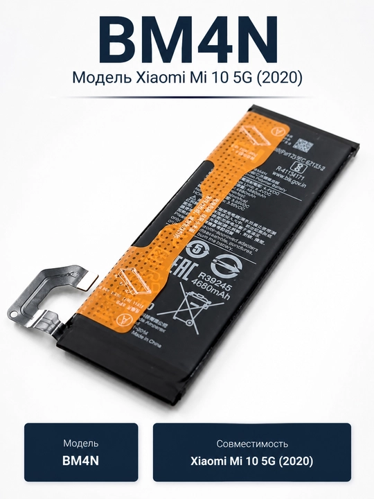 Аккумуляторы для смартфонов Redmi, Xiaomi: модели BM4N, BN5U, BN5X, BN5R, BM4W, BM4R, BM53 - 