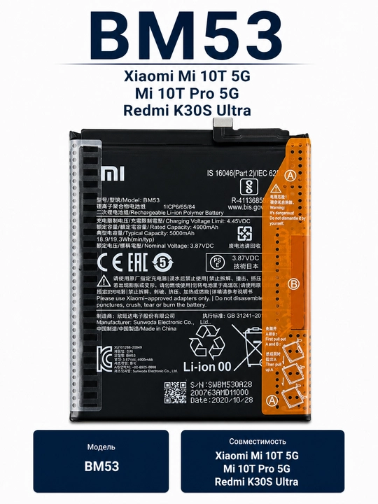 Аккумуляторы для смартфонов Redmi, Xiaomi: модели BM4N, BN5U, BN5X, BN5R, BM4W, BM4R, BM53