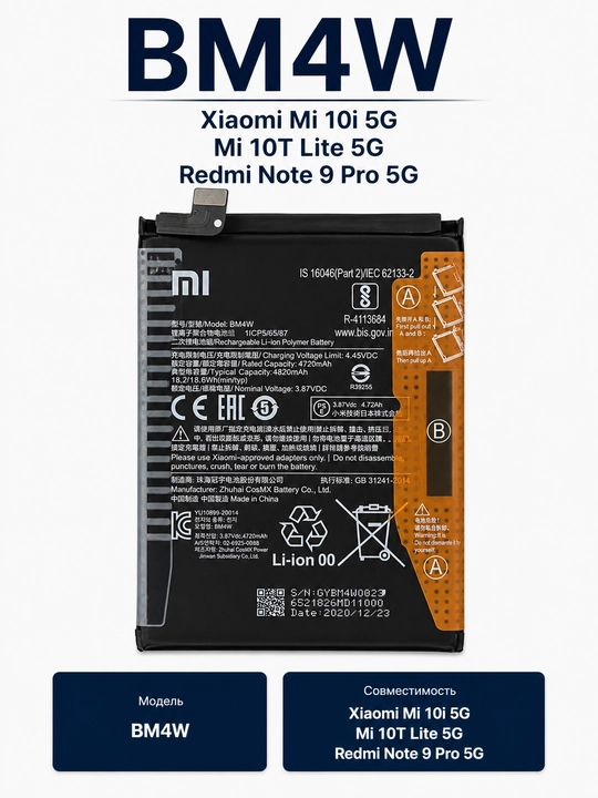 Аккумуляторы для смартфонов Redmi, Xiaomi: модели BM4N, BN5U, BN5X, BN5R, BM4W, BM4R, BM53