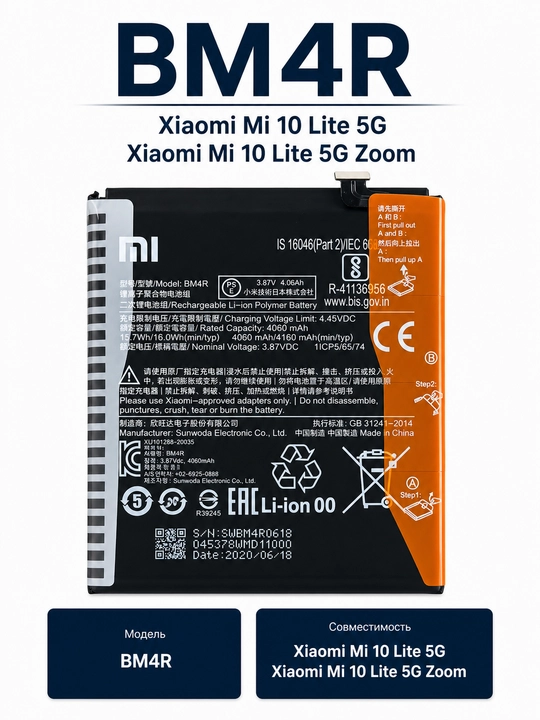Аккумуляторы для смартфонов Redmi, Xiaomi: модели BM4N, BN5U, BN5X, BN5R, BM4W, BM4R, BM53