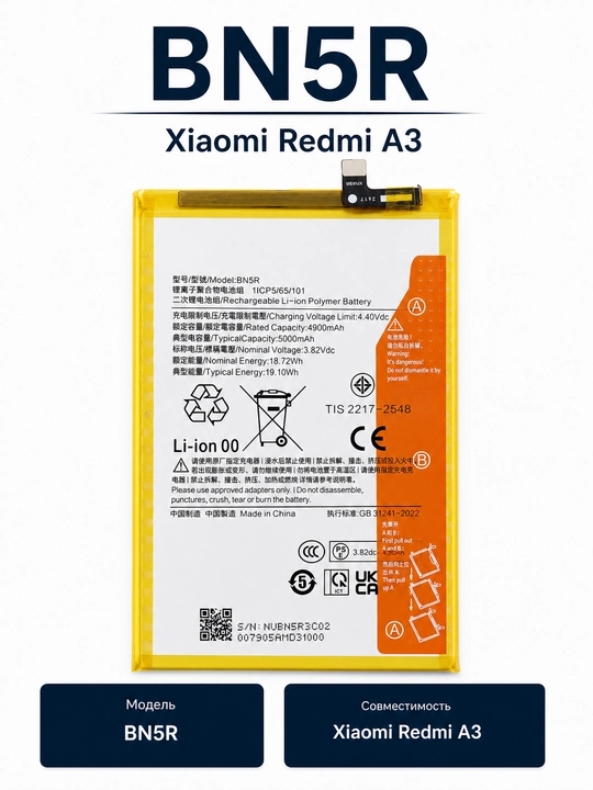 Аккумуляторы для смартфонов Redmi, Xiaomi: модели BM4N, BN5U, BN5X, BN5R, BM4W, BM4R, BM53
