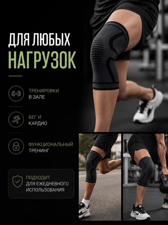 Компрессионный эластичный наколенник, суппорт, бандаж, стабилизатор колена