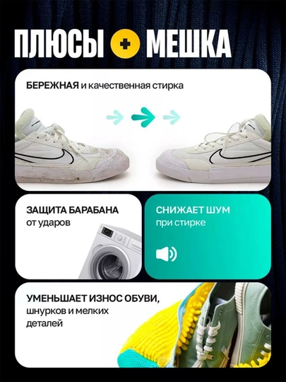 Мешок для стирки обуви