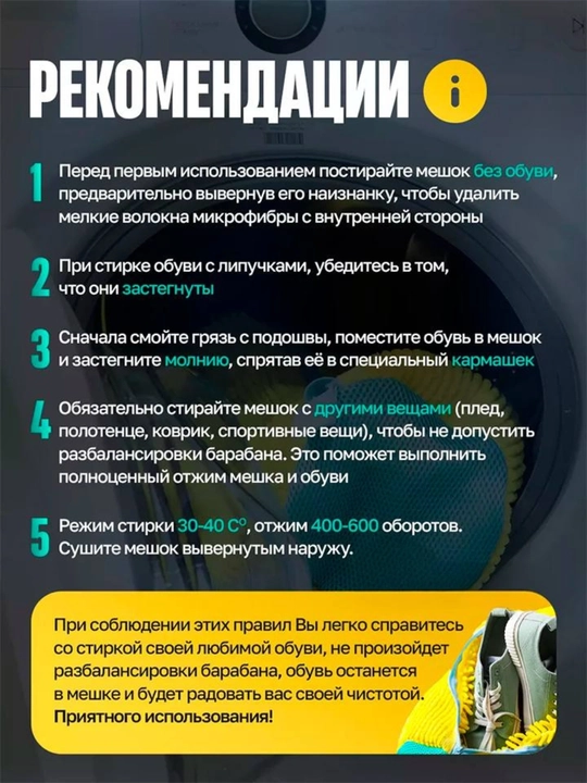 Мешок для стирки обуви