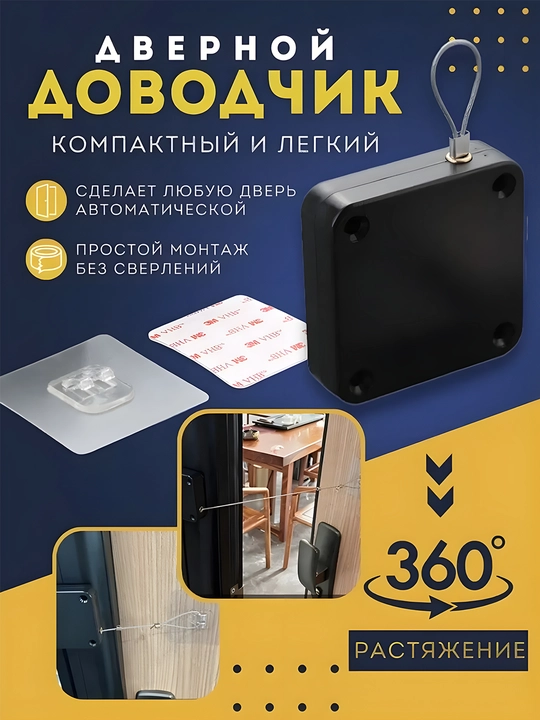 Механизм из прочного троса, который автоматически закрывает двери - 