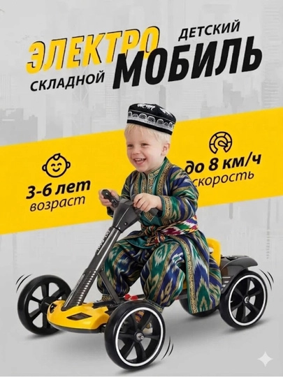 Детский электромобиль с пультом ,Go-kart,картинг складной  мини электромобиль, 3–6 лет