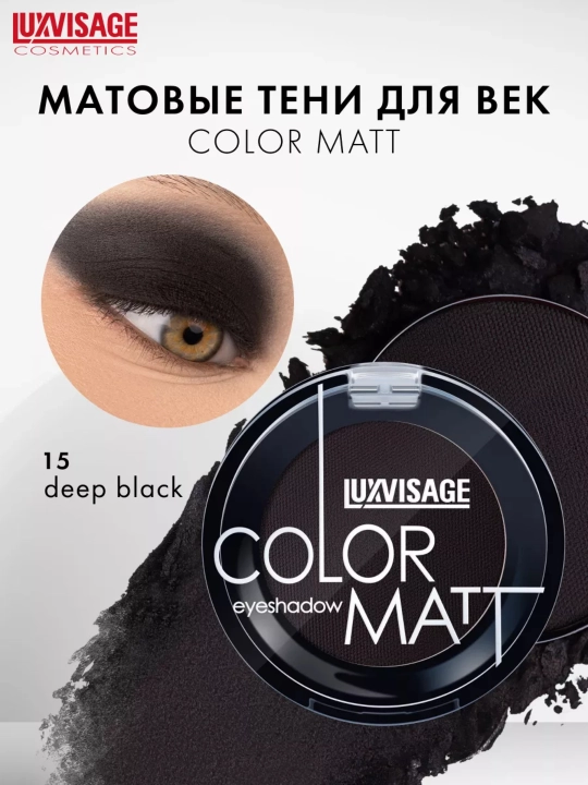 Ko'z qovoqlar uchun tenlar Color matt, LUXVISAGE - 