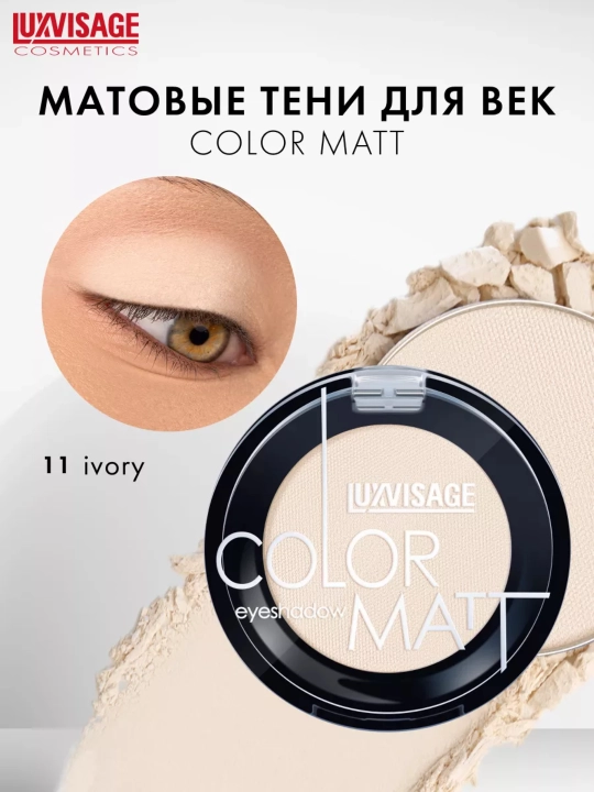 Ko'z qovoqlar uchun tenlar Color matt, LUXVISAGE - 