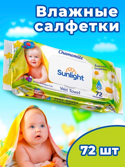 Влажные салфетки Sunlight, 72 шт