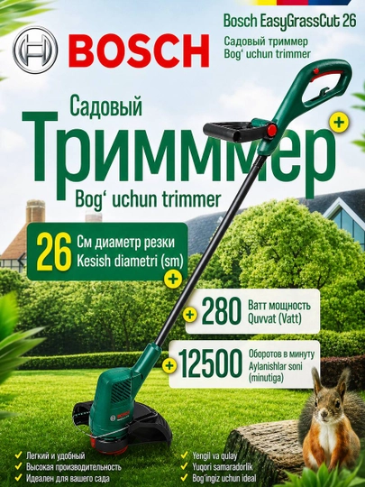 Триммер электрический Bosch EasyGrassCut 26, 280 Вт, 26 см, 2 кг