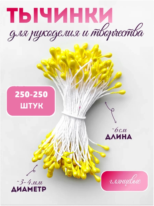 Тычинки для искусственных цветов – декоративные элементы для рукоделия - 