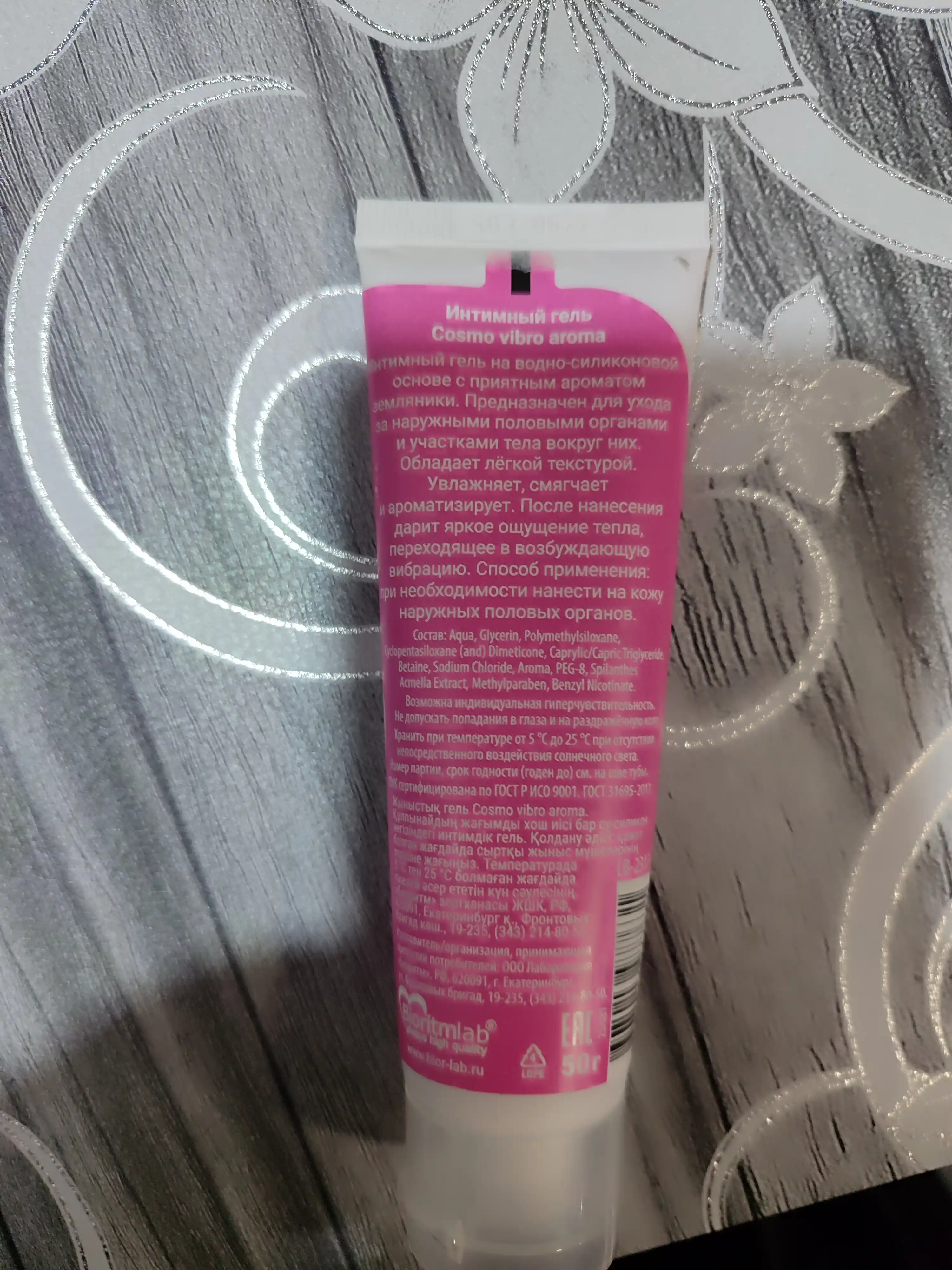 Cosmo vibro гел