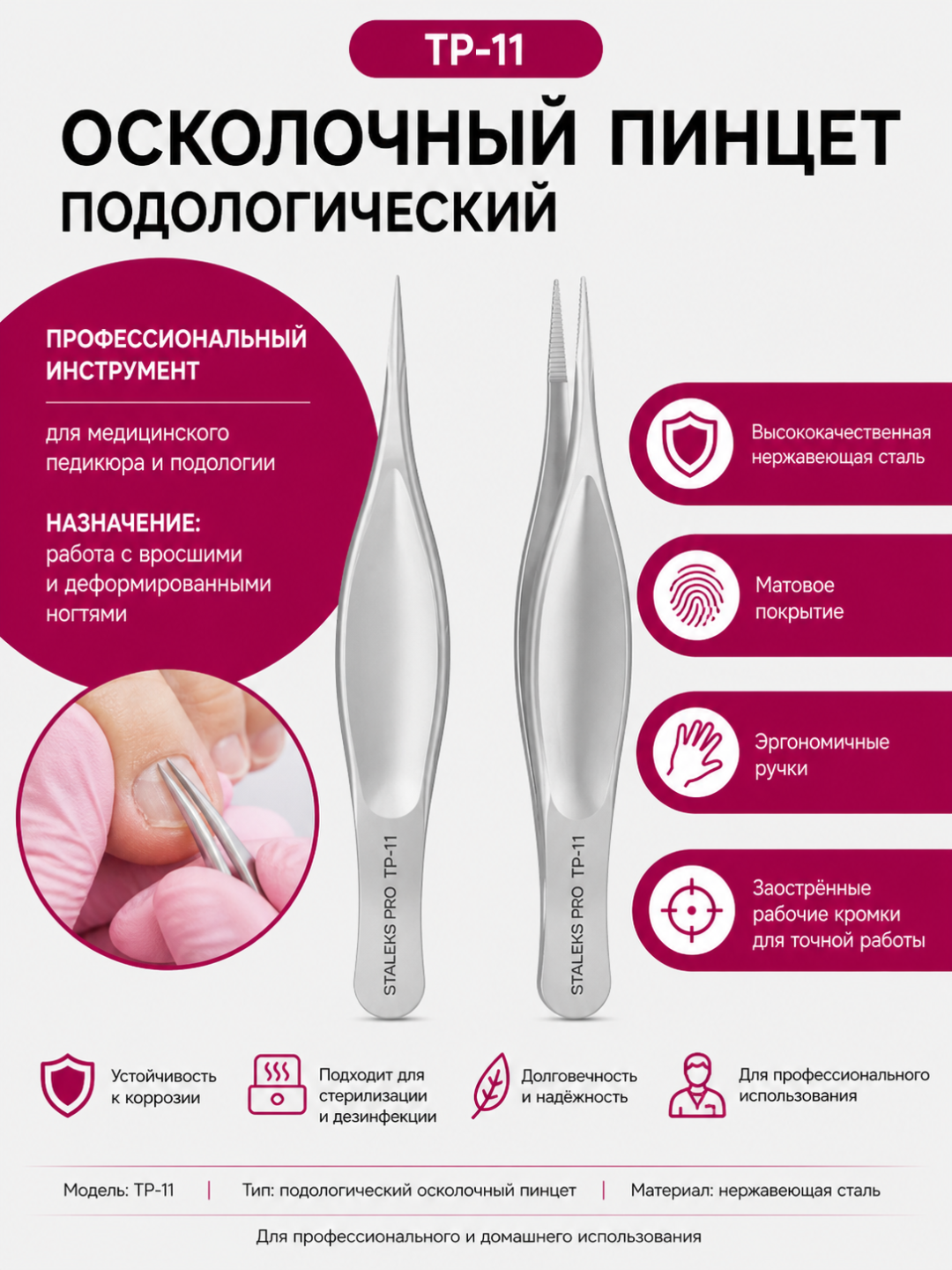 STALEKS Pinset, ingichka podologik pinset PODO 11 - 