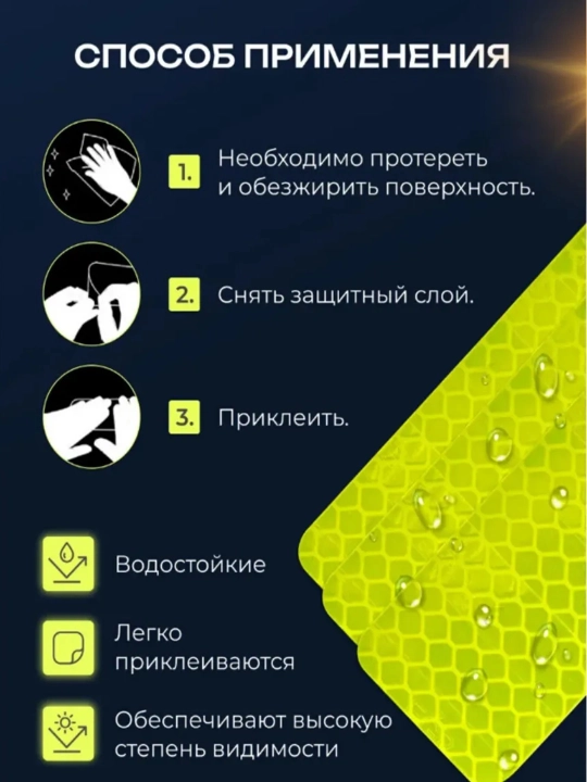 Светоотражающие наклейки для автомобиля, автотовары для безопасности, +10 шт в подарок