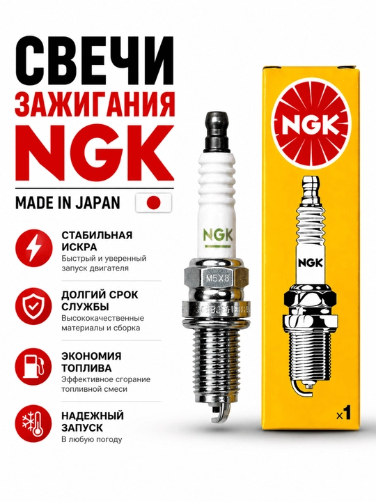O't oldirish svechalari NGK 1-kontaktli Neksia-1.5-1.6, Lasetti-1.6-1.8 - 