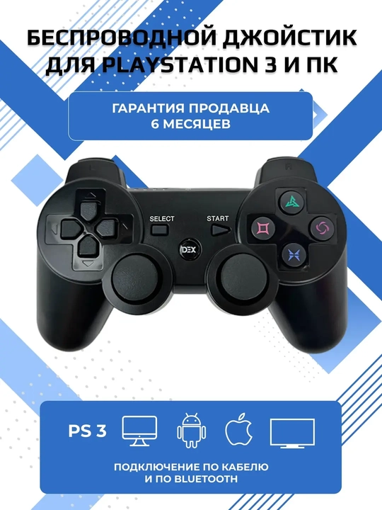 PS3 uchun simsiz geympad, Sony Playstation va Dualshock 3 kabi joystik
