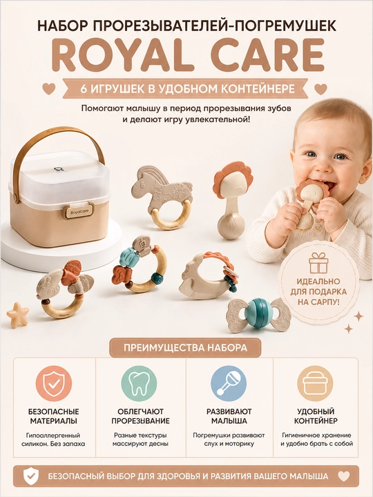 Набор прорезывателей-погремушек Royal Care, силикон, 6 шт, контейнер - 