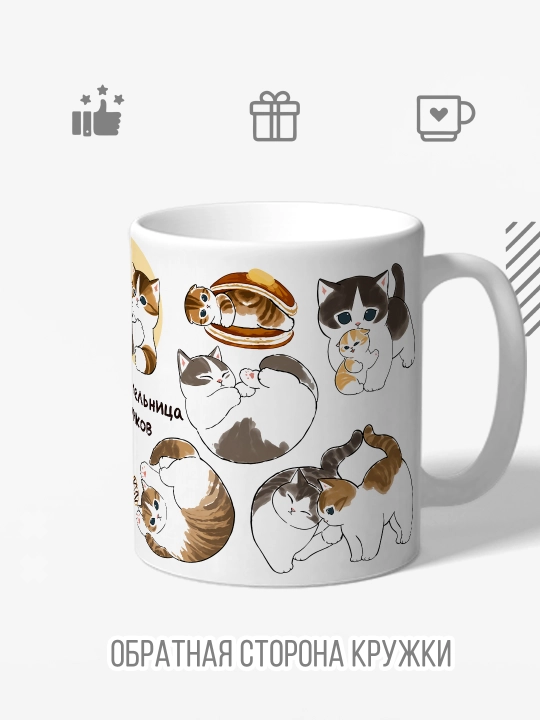 Кружка с котиками, для чая и кофе