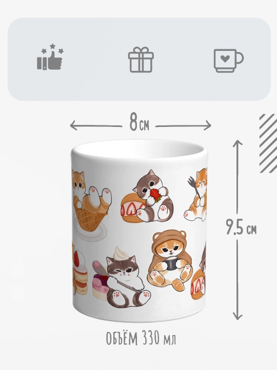 Кружка с котиками, для чая и кофе