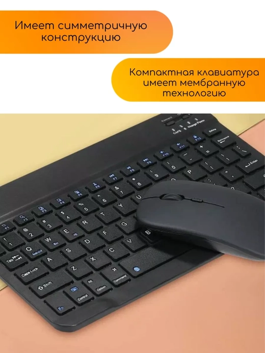 Беспроводной комплект клавиатуры и мыши — Bluetooth, компактный и удобный набор