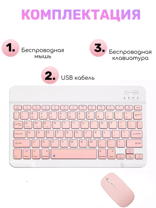 Беспроводной комплект клавиатуры и мыши — Bluetooth, компактный и удобный набор
