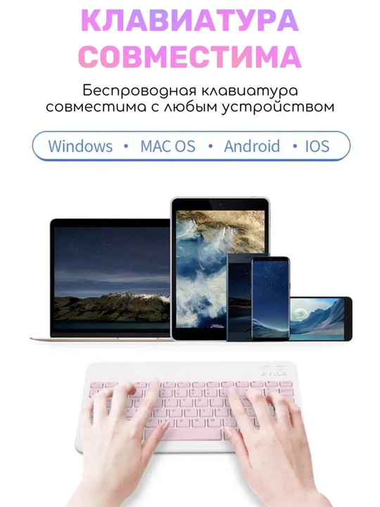 Беспроводной комплект клавиатуры и мыши — Bluetooth, компактный и удобный набор