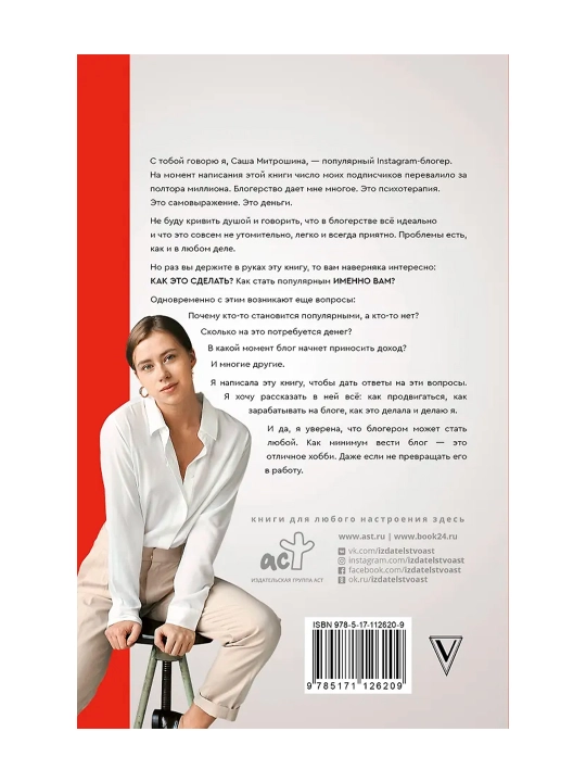 Продвижение личных блогов в Инстаграм: пошаговое руководство. Митрошина А.А.
