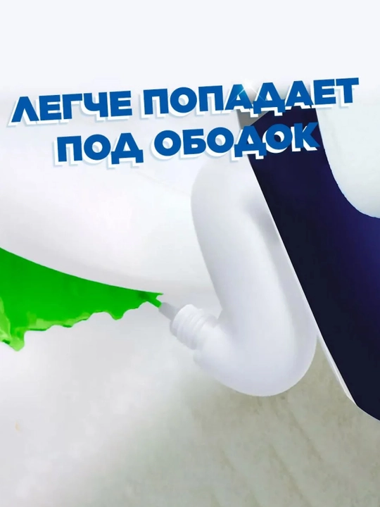 Туалетный Утенок cредство для чистки туалета с видимым эффектом – 0,9 л