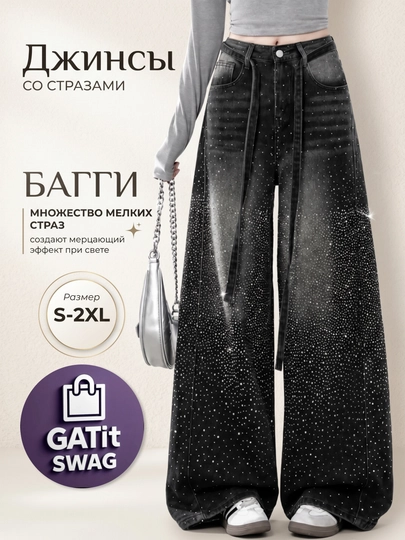 Джинсы женские палаццо со стразами оверсайз baggy Y2K GAT SWAG широкие блестящие