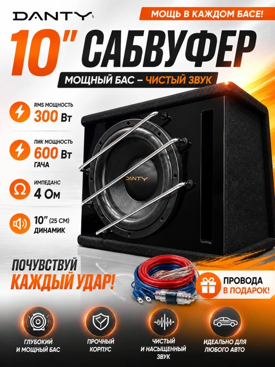 DANTY 810 сабвуфер 10 dyuym kuchli avtomobil bass - 