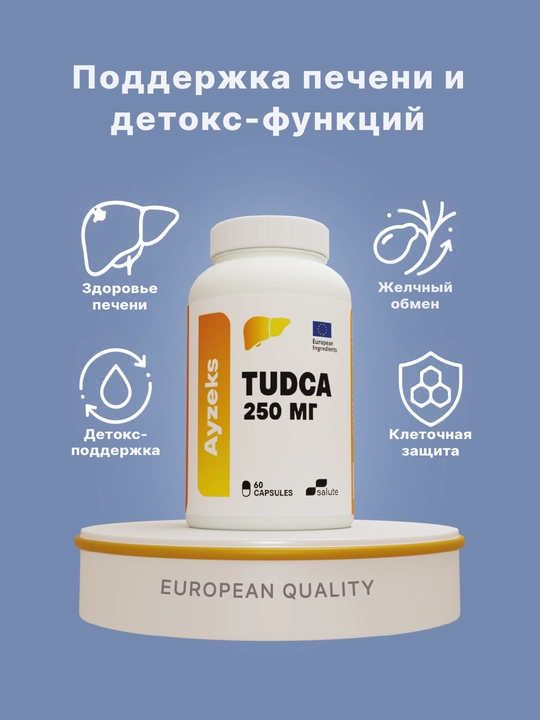 Ayzeks TUDCA 250 мг, поддержка печени и детокс системы, 60 капсул, Халяль