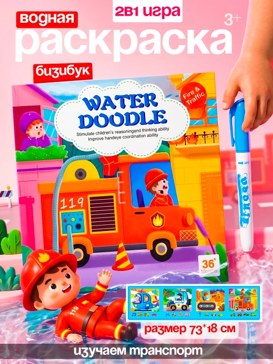 Ko‘p martalik suvli bo‘yash kitobi Water Doodle Busybook - 