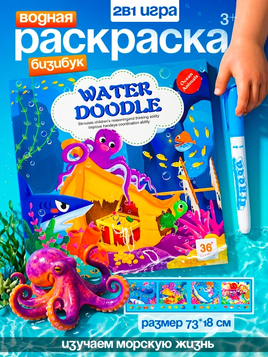 Ko‘p martalik suvli bo‘yash kitobi Water Doodle Busybook - 