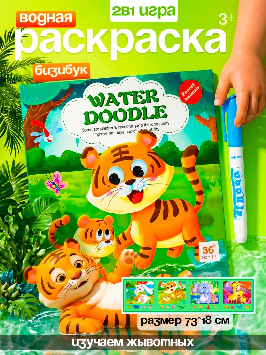Ko‘p martalik suvli bo‘yash kitobi Water Doodle Busybook - 