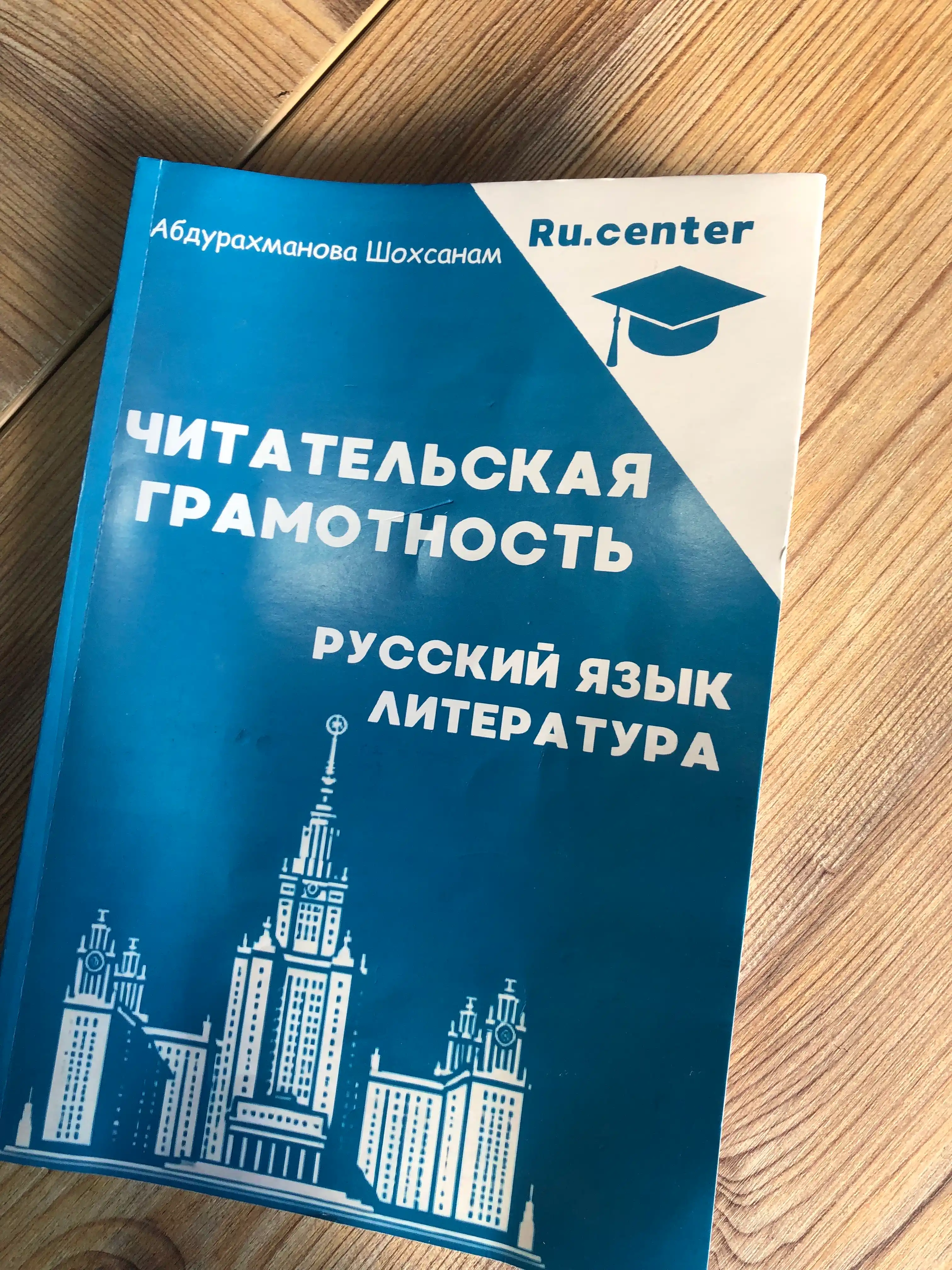 Chitatel`skaia gramotnost, Russkii` iazy`k i literatura, Abdurakhmanova Shokhsanam