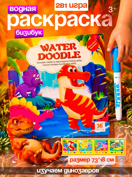 Ko‘p martalik suvli bo‘yash kitobi Water Doodle Busybook - 