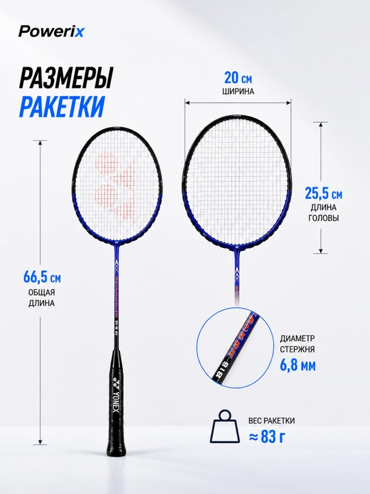 Ракетки для бадминтона набор 2 шт легкие, прочные для тренировок и игры
