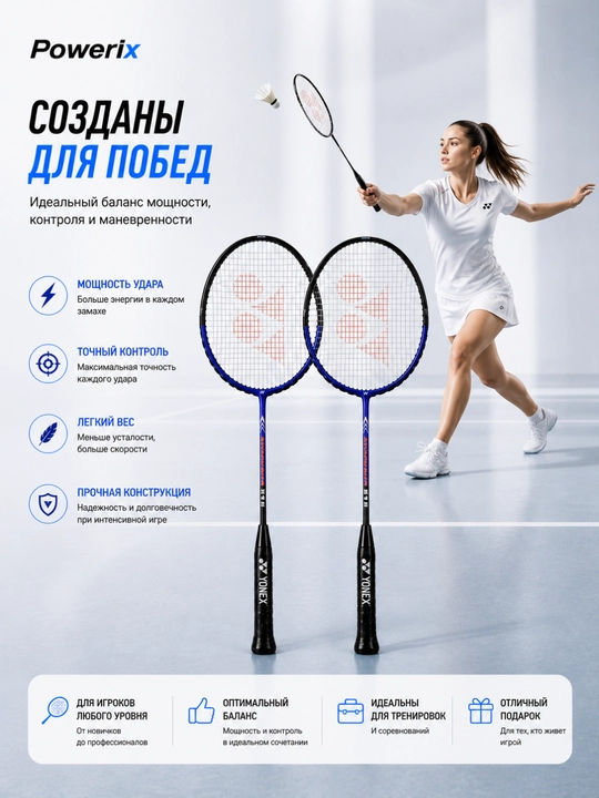 Ракетки для бадминтона набор 2 шт легкие, прочные для тренировок и игры