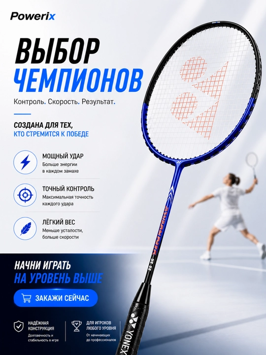Ракетки для бадминтона набор 2 шт легкие, прочные для тренировок и игры