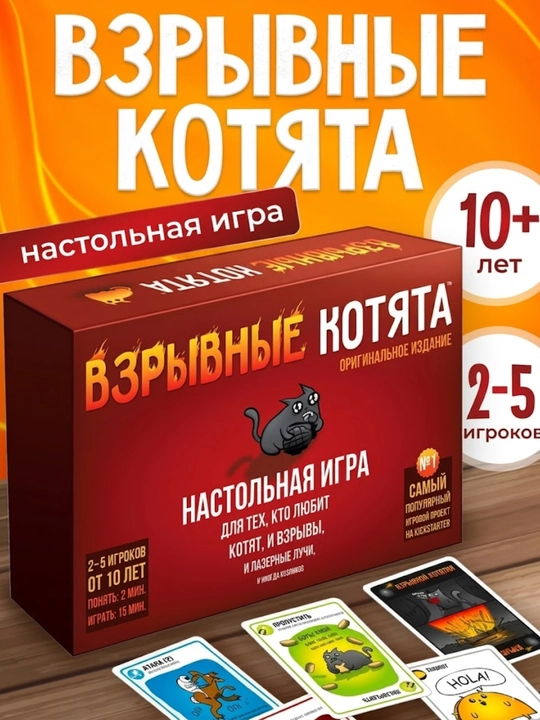 Настольная игра Взрывные котята карточная для детей и взрослых