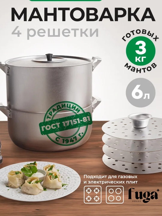 Katta Mantovarka-parovarka, 15 litr, 5 qavat — manti, chuchvara va bug‘da pishirgich uchun - 