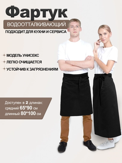 Фартук для кухни, водоотталкивающий, черный, профессиональный для официантов