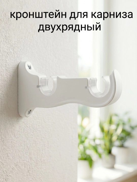 Карниз для штор, двухрядный, алюминиевый, настенный, усиленный комплект