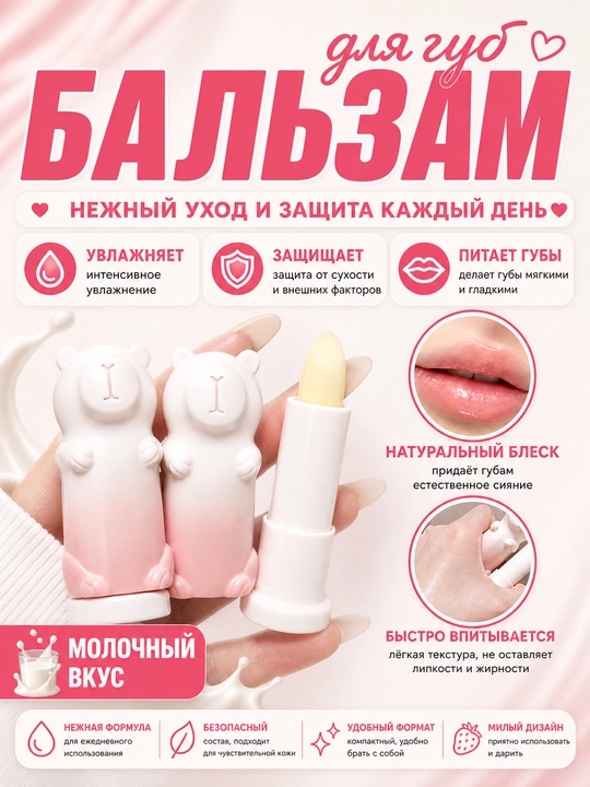 Бальзам для губ
