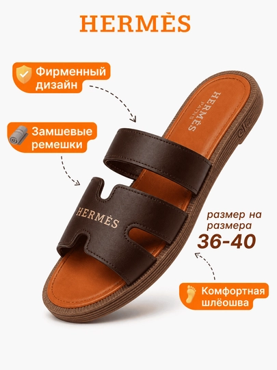 Женские шлёпки, тапочки He`rmes, женская обувь, размеры 36-41 — KRASSO-KRASAYOLTAPHERMESOCHIQORZONX8X-ШОКОЛ-39