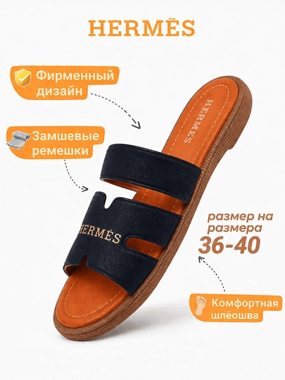 Женские шлёпки, тапочки He`rmes, женская обувь, размеры 36-41 — KRASSO-KRASAYOLTAPHERMESOCHIQORZONX8X-ЧЕРН-36