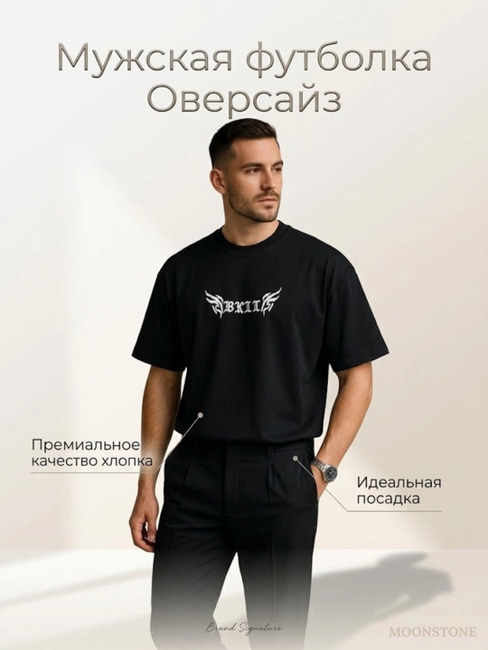 Erkaklar uchun futbolka, qanotli, oversize