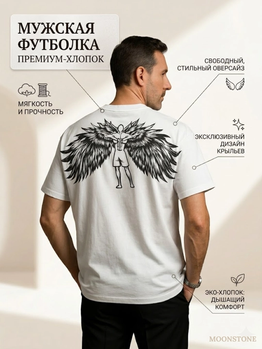 Erkaklar uchun futbolka, qanotli, oversize
